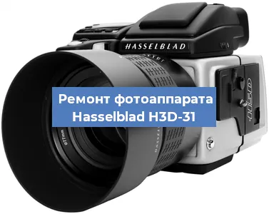Замена линзы на фотоаппарате Hasselblad H3D-31 в Ростове-на-Дону